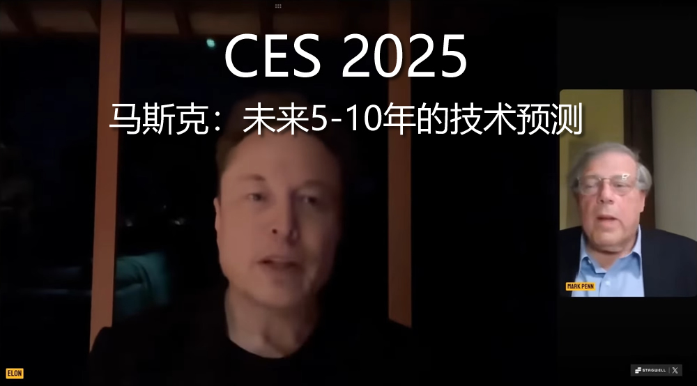 马斯克：未来5-10年的技术预测