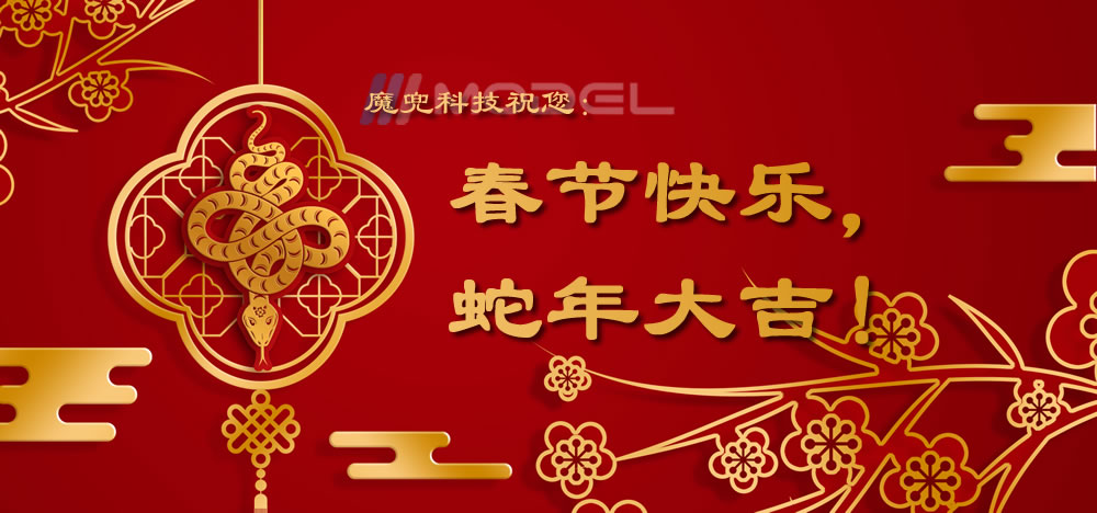 魔兜科技祝您：新春快乐！