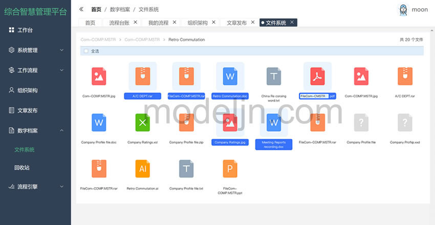 数字档案系统