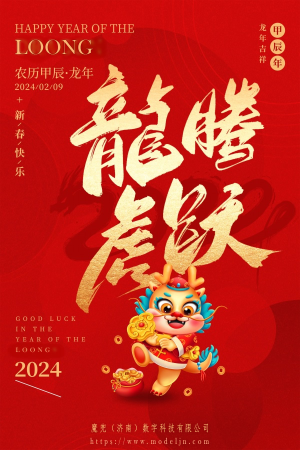 2024春节祝福