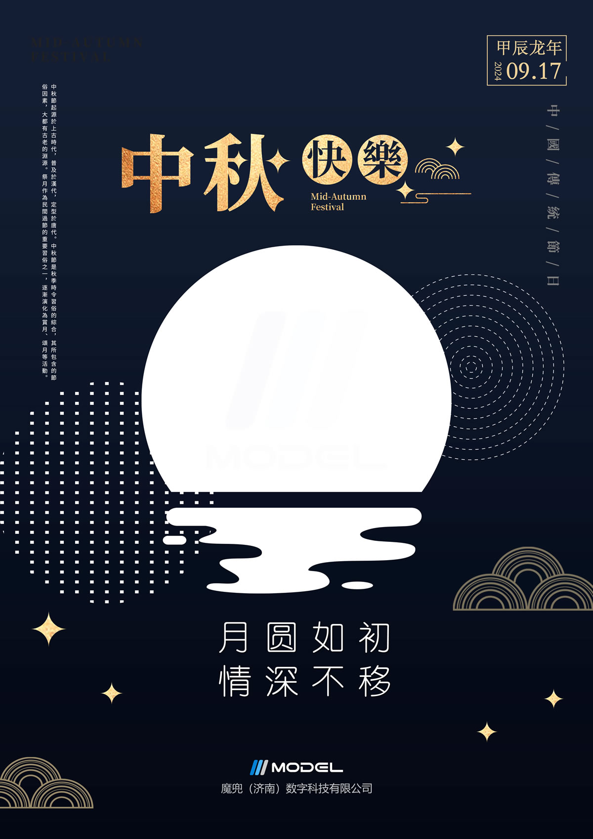 中秋快乐